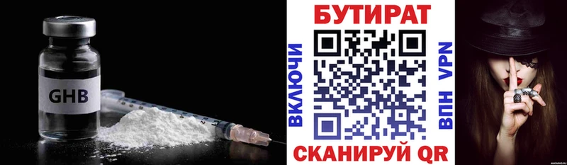 БУТИРАТ Butirat  Купить где  Беломорск 