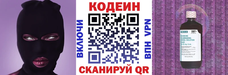 Купить Беломорск Кодеин Purple Drank